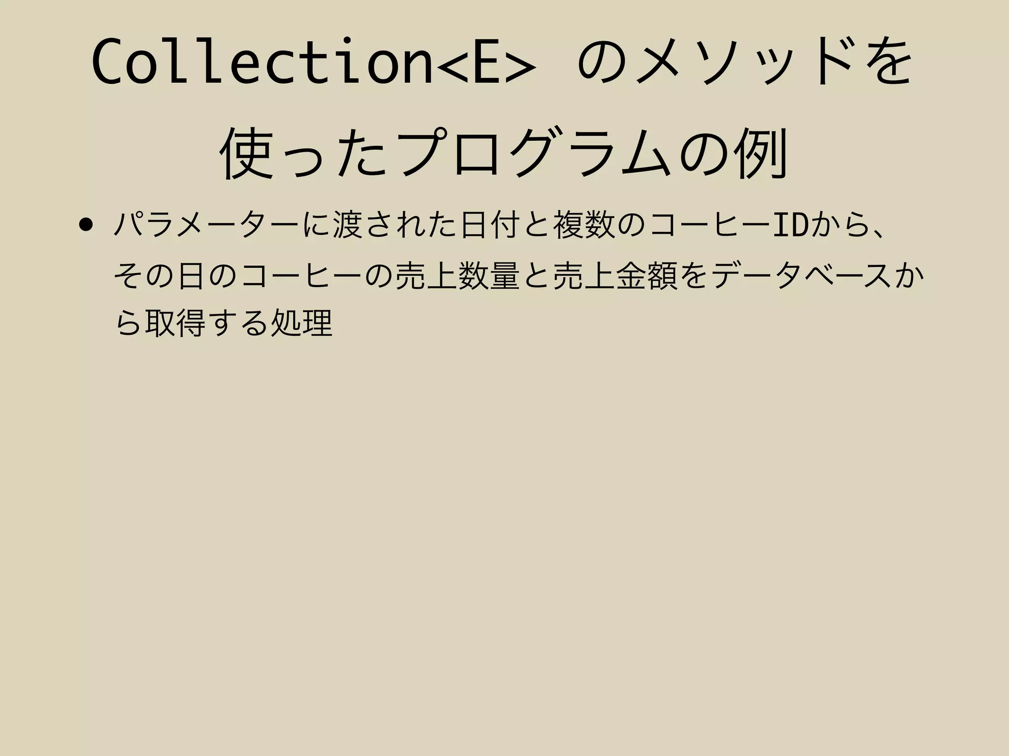 Collection<E>
• ID
 