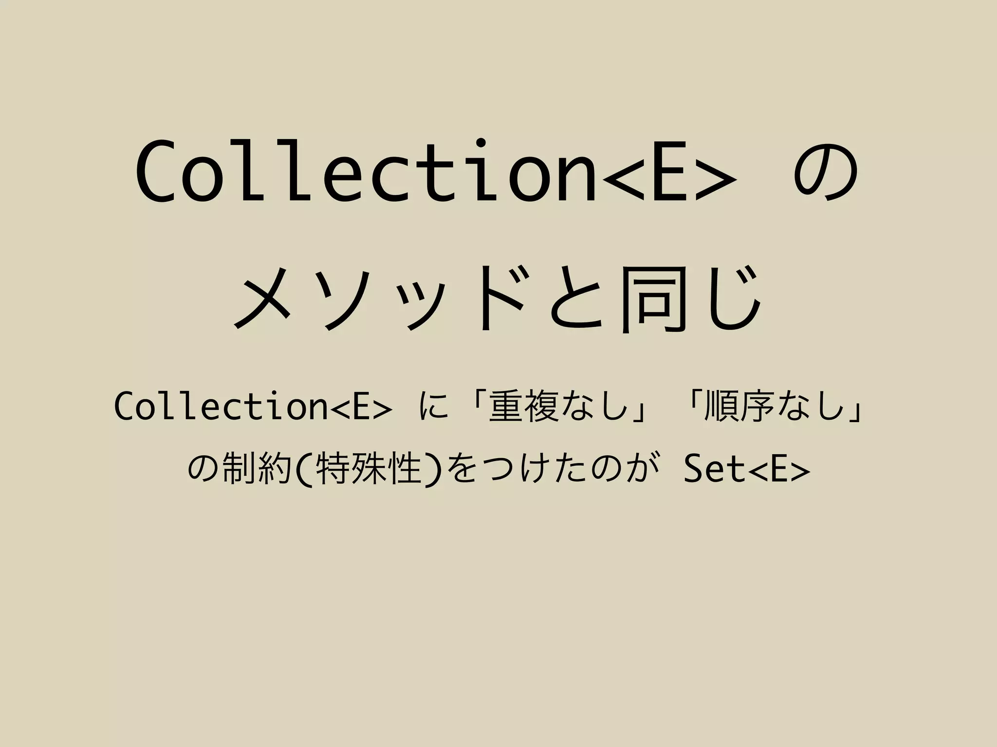 Collection<E>
Collection<E>
( ) Set<E>
 