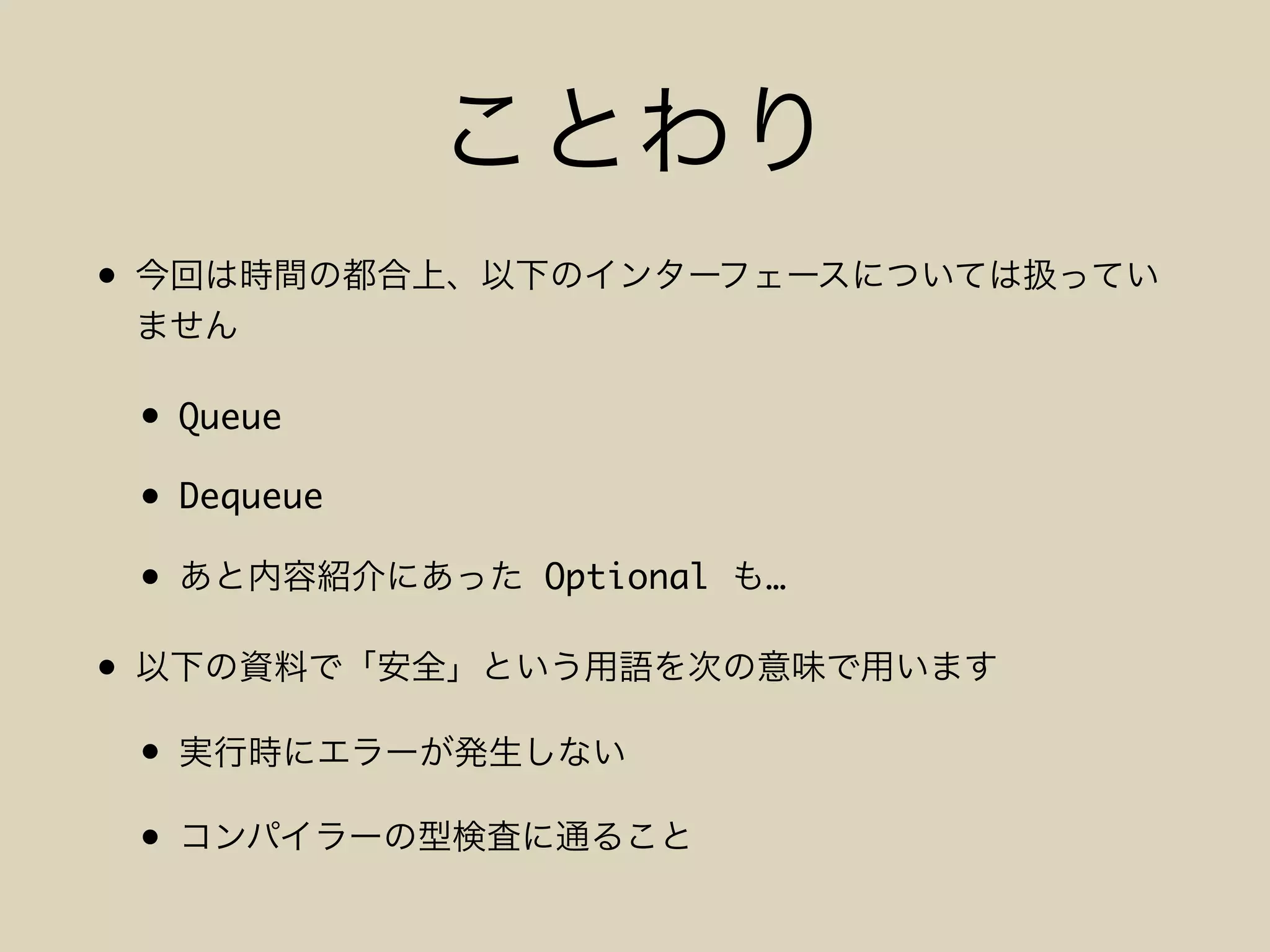 •
• Queue
• Dequeue
• Optional …
•
•
•
 