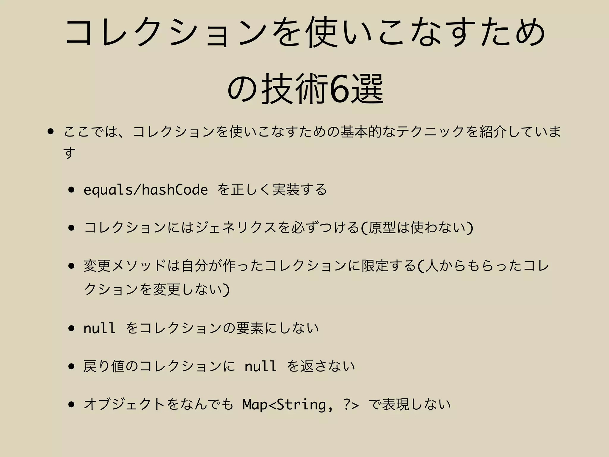 6
•
• equals/hashCode
• ( )
• (
)
• null
• null
• Map<String, ?>
 