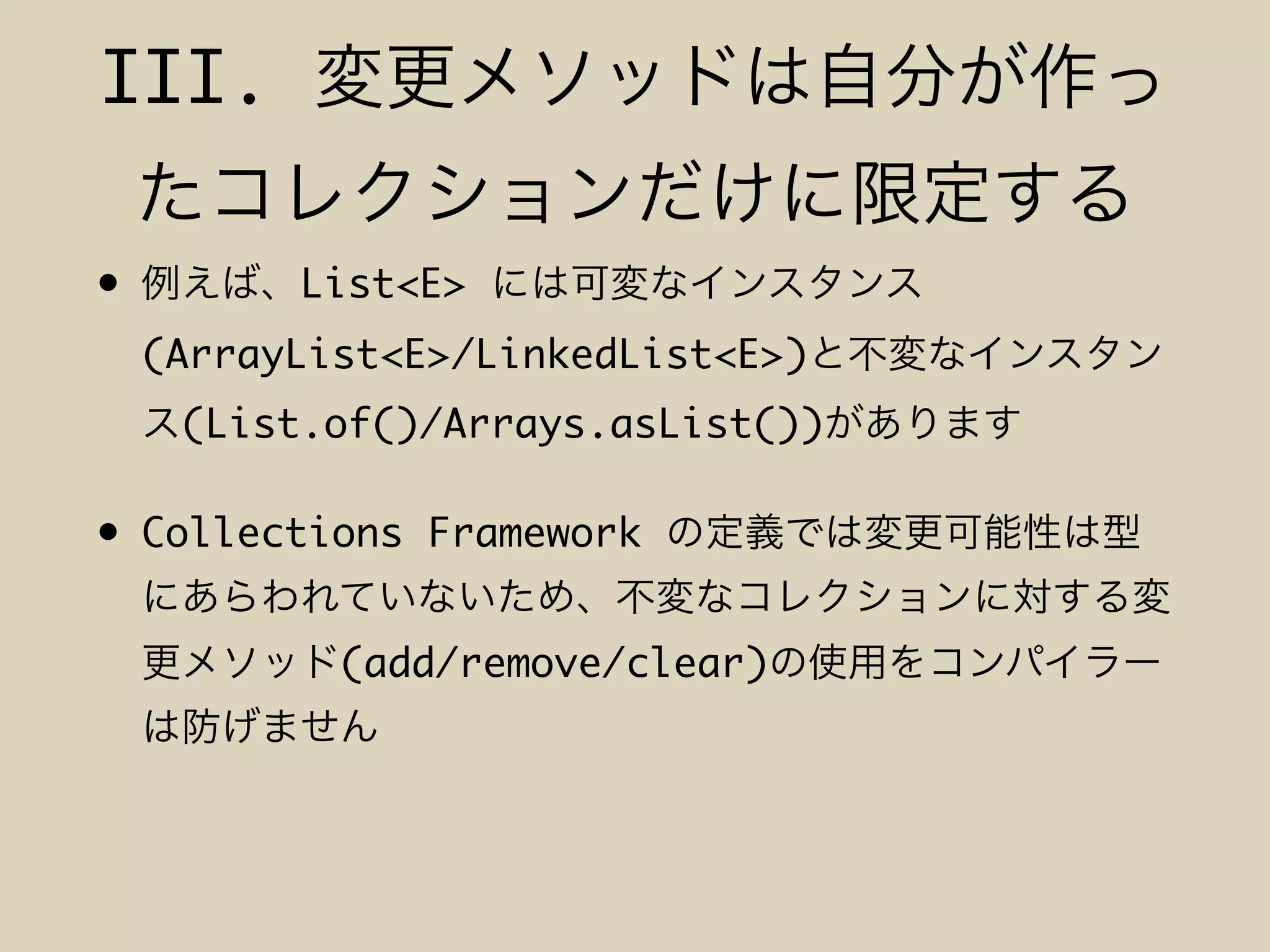 III.
• List<E>
(ArrayList<E>/LinkedList<E>)
(List.of()/Arrays.asList())
• Collections Framework
(add/remove/clear)
 