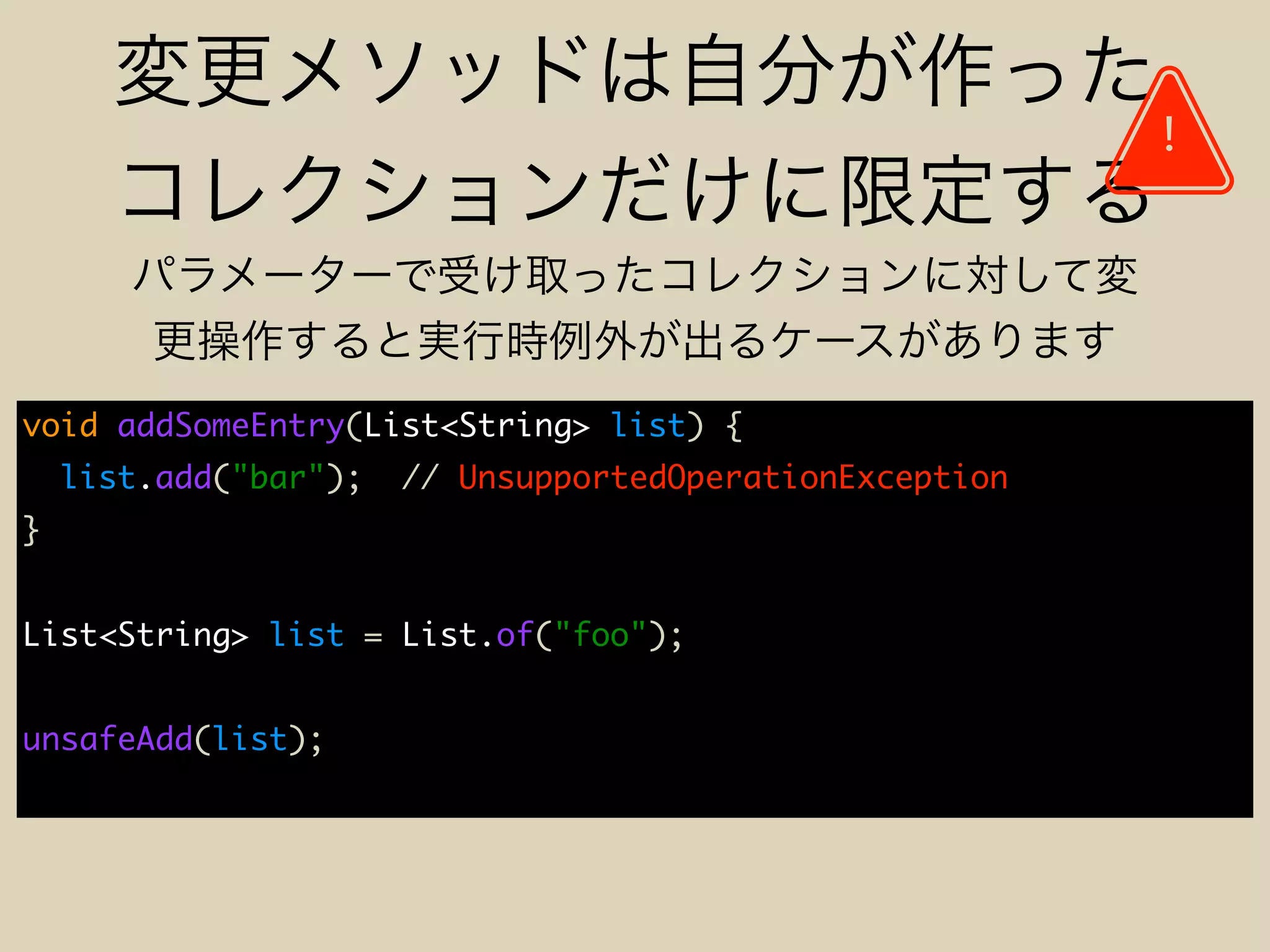 void addSomeEntry(List<String> list) {
list.add("bar"); // UnsupportedOperationException
}
List<String> list = List.of("foo");
unsafeAdd(list);
!
 
