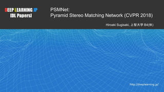 PSMNet:
Pyramid Stereo Matching Network (CVPR 2018)
Hiroaki Sugisaki, 上智大学 B4(休)
1
 