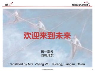 © Friedag/Schmidt 2019
第一部分
战略开发
1
欢迎来到未来
Translated by Mrs. Zheng Wu, Taicang, Jiangsu, China
 