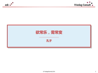 © Friedag/Schmidt 2019
欲常乐，需常变
___________________________
孔子
3
 