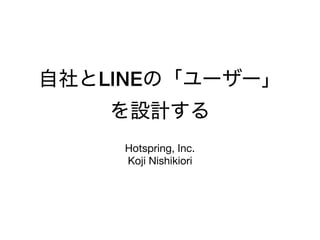 LINE
Hotspring, Inc.

Koji Nishikiori
 