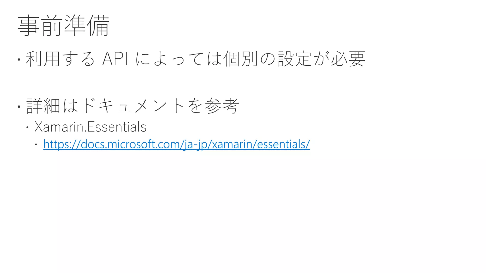 https://docs.microsoft.com/ja-jp/xamarin/essentials/
 