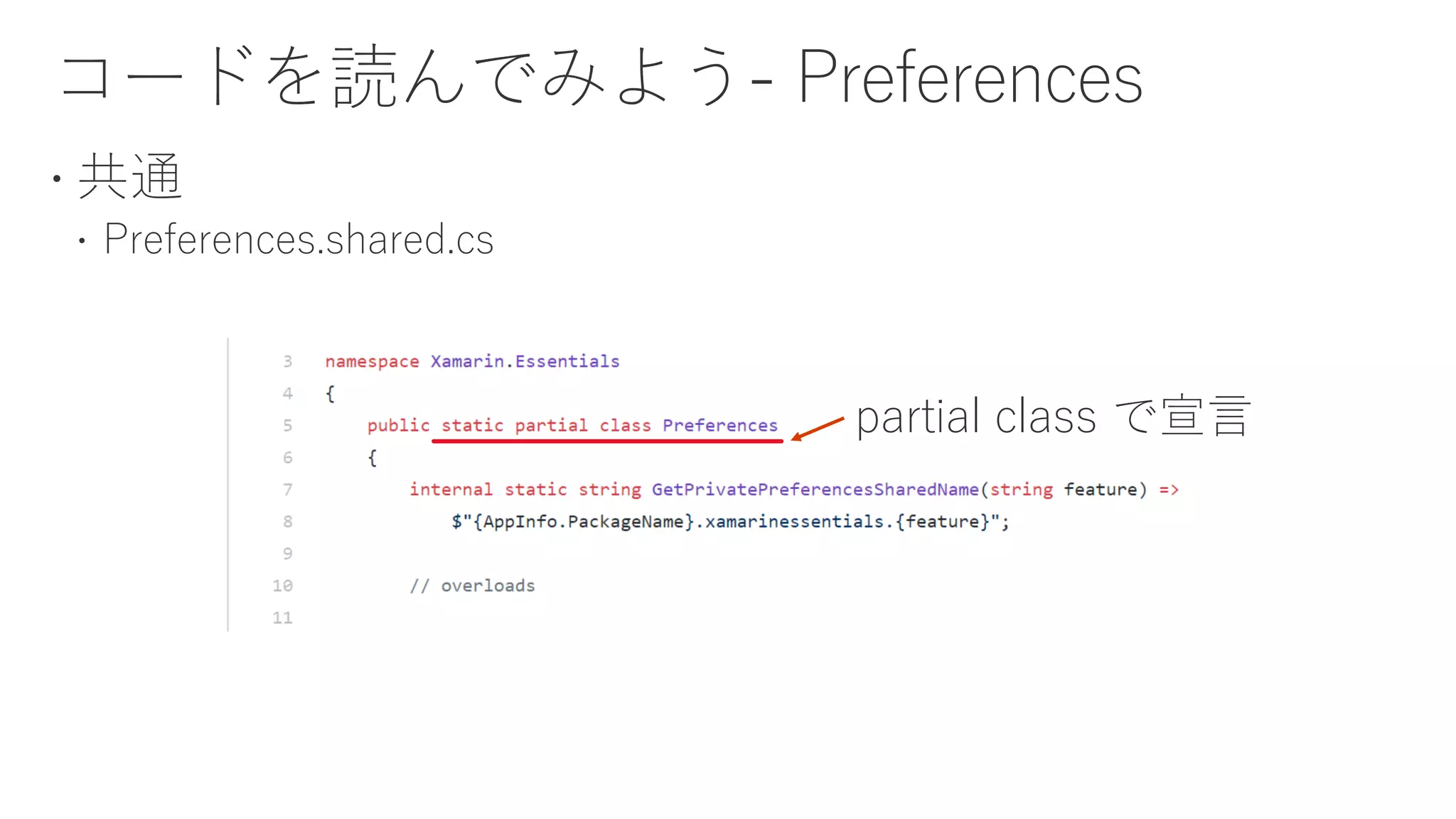 partial class で宣言
 