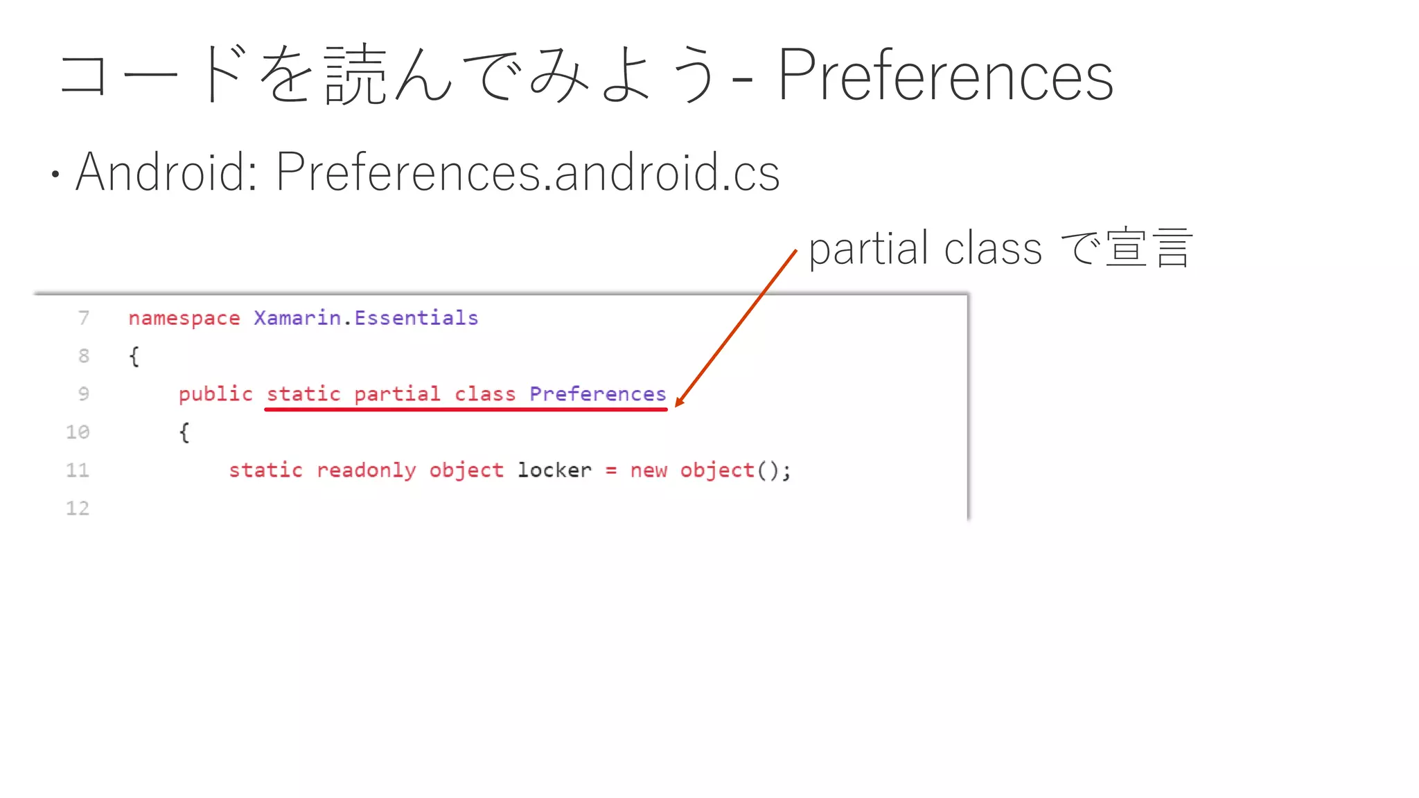 partial class で宣言
 