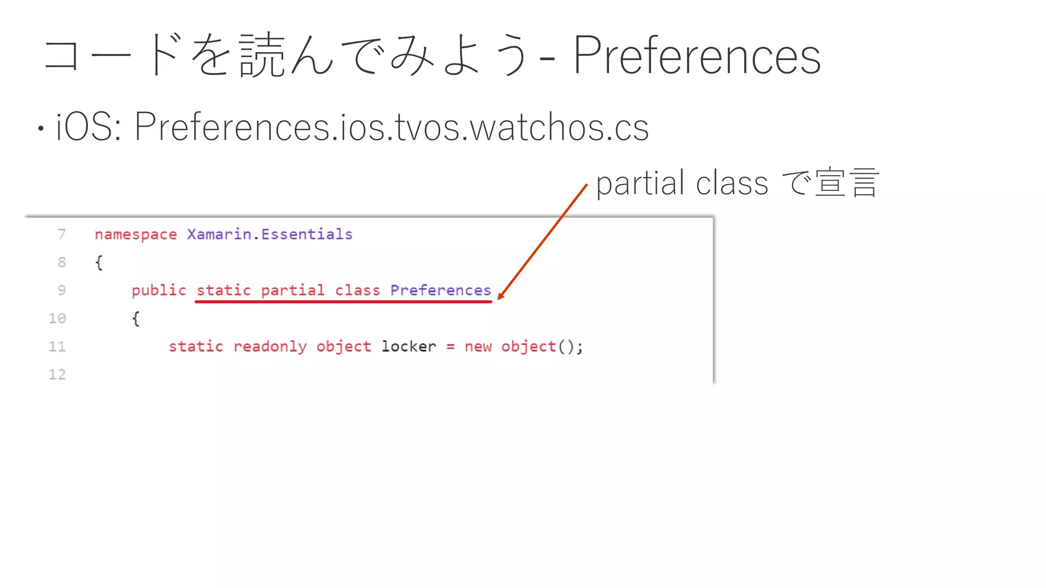 partial class で宣言
 