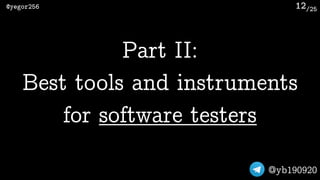 /25@yegor256
@yb190920
12
Part II: 
Best tools and instruments 
for software testers
 