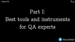 /25@yegor256
@yb190920
4
Part I: 
Best tools and instruments 
for QA experts
 