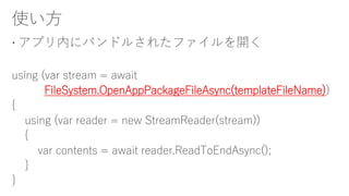 FileSystem.OpenAppPackageFileAsync(templateFileName)
 