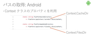 Context.CacheDir
Context.FilesDir
 