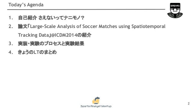フォーメーションを自動で検知する