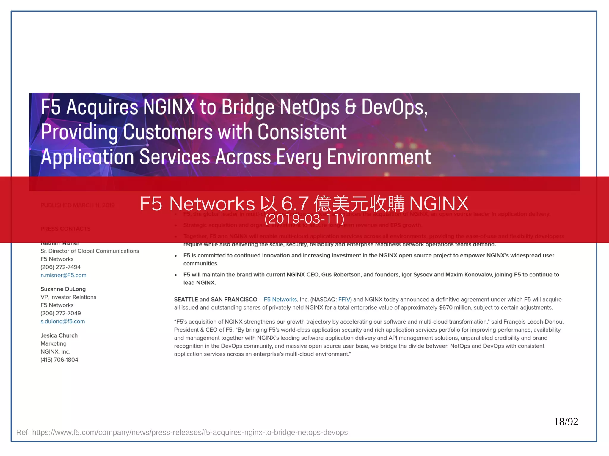 18/92
Ref: https://www.f5.com/company/news/press-releases/f5-acquires-nginx-to-bridge-netops-devops
F5 Networks 以 6.7 億美元收購 NGINX
(2019-03-11)
 