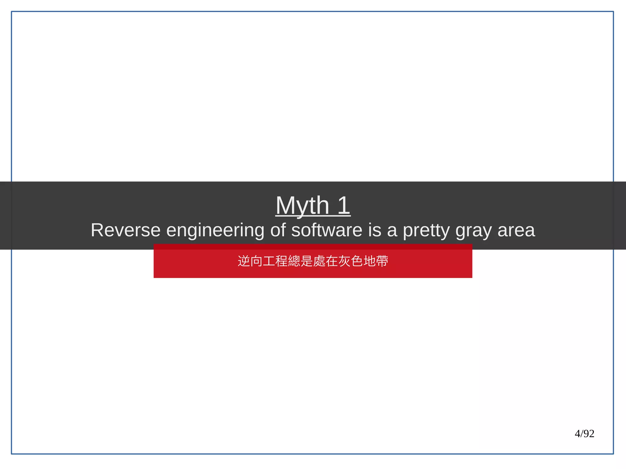 4/92
Myth 1
Reverse engineering of software is a pretty gray area
逆向工程總是處在灰色地帶
 