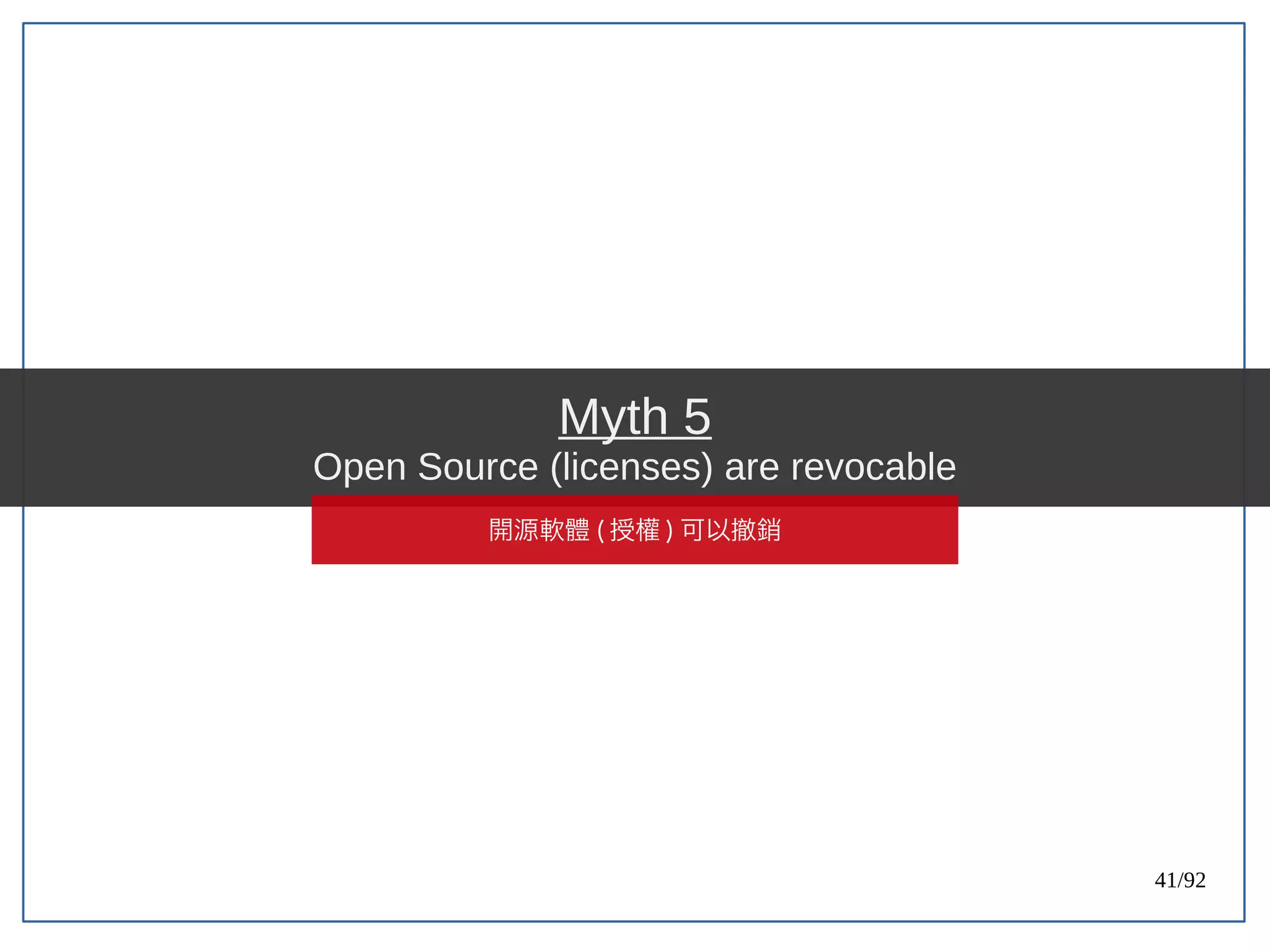 41/92
Myth 5
Open Source (licenses) are revocable
開源軟體 ( 授權 ) 可以撤銷
 