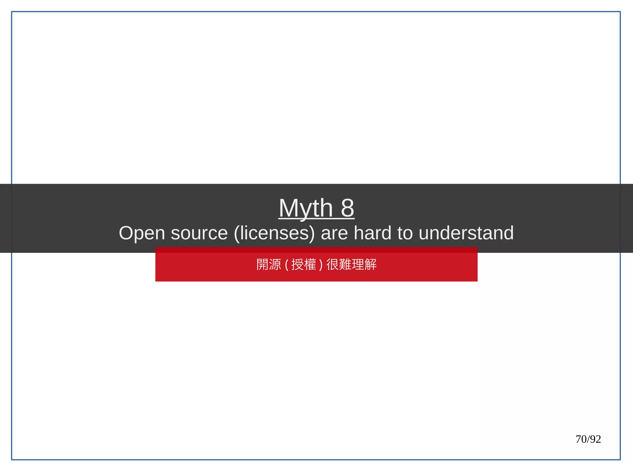 70/92
Myth 8
Open source (licenses) are hard to understand
開源 ( 授權 ) 很難理解
 