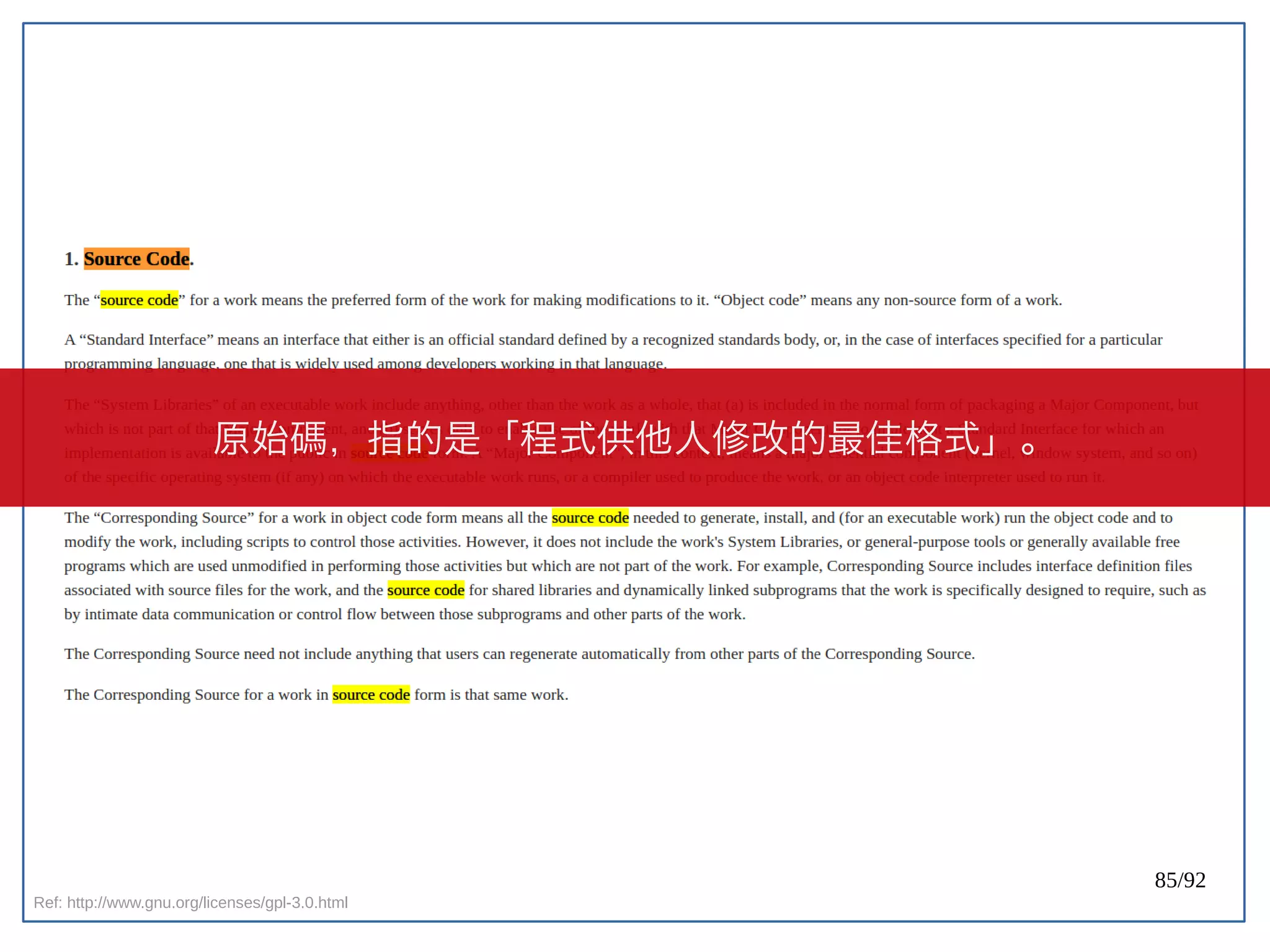 85/92
Ref: http://www.gnu.org/licenses/gpl-3.0.html
原始碼，指的是「程式供他人修改的最佳格式」。
 