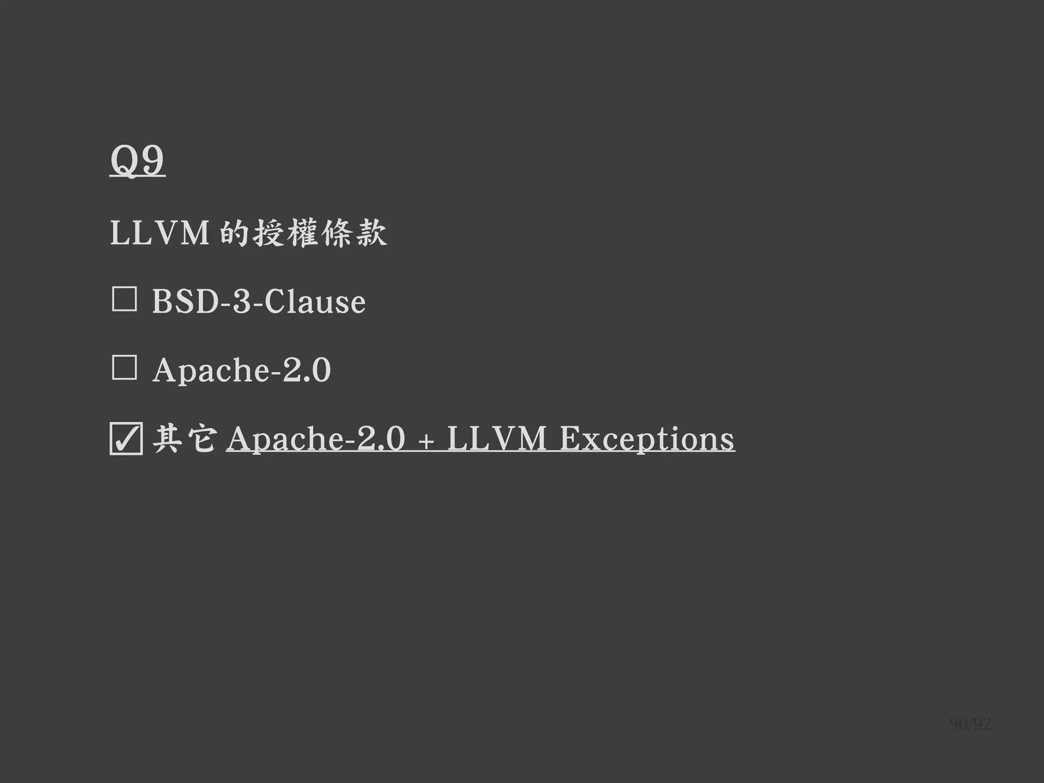 90/92
Q9
LLVM 的授權條款
☐ BSD-3-Clause
☐ Apache-2.0
☑ 其它 Apache-2.0 + LLVM Exceptions
 