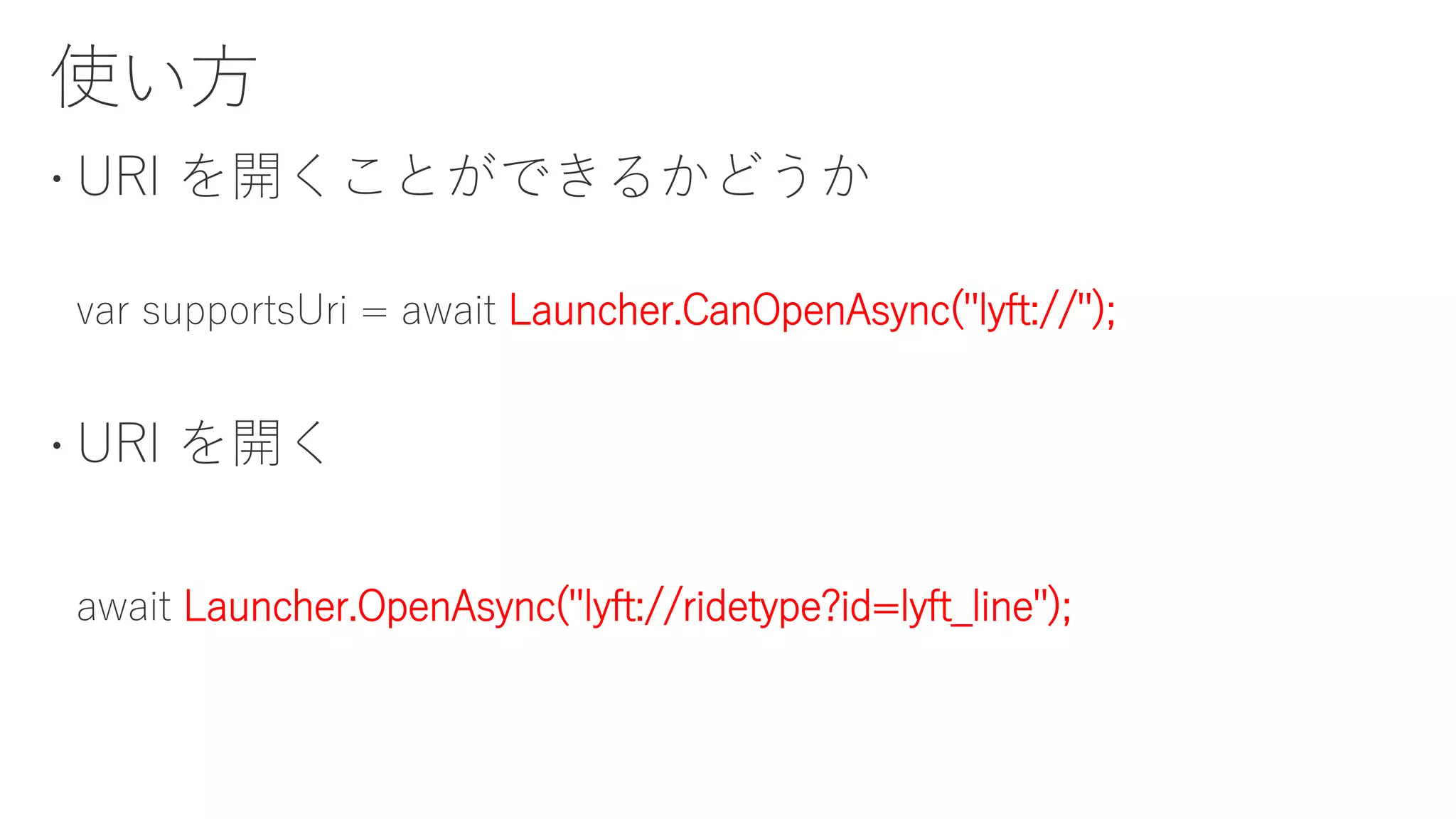 Launcher.CanOpenAsync("lyft://");
Launcher.OpenAsync("lyft://ridetype?id=lyft_line");
 