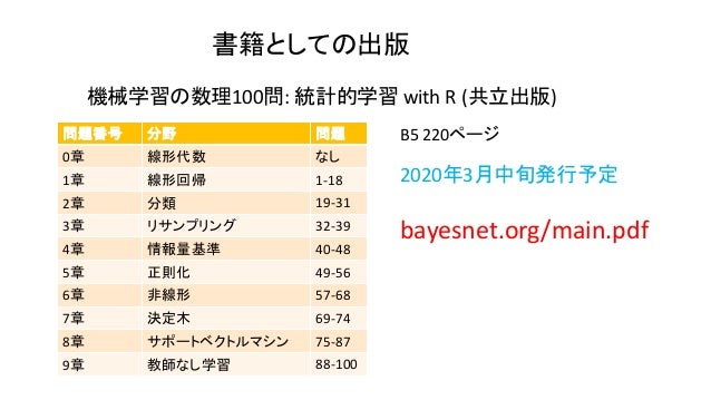 R集会 統数研