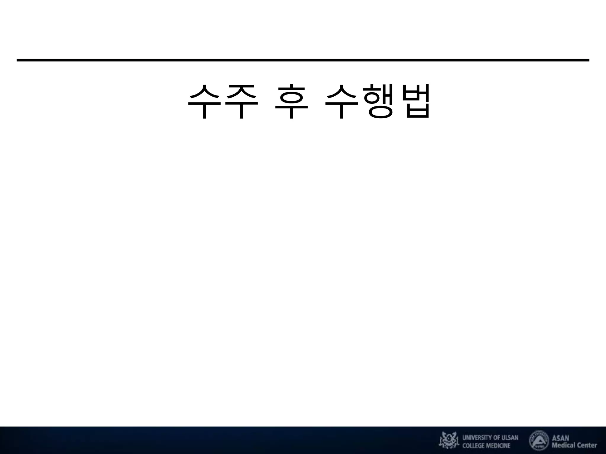 수주 후 수행법
1st PERFUSE Registry Workshop
 