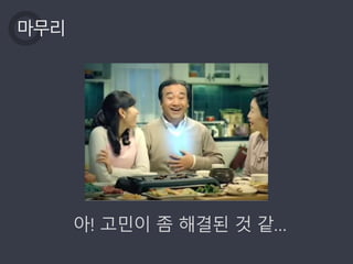 마무리
아! 고민이 좀 해결된 것 같…
 