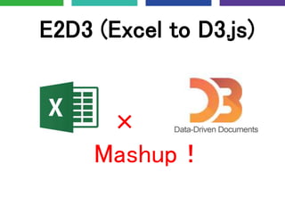 ×
Mashup！
E2D3 (Excel to D3.js)
 