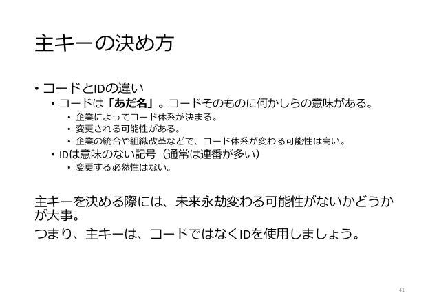 2019 若手技術者向け講座 Db設計