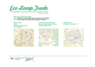 Scientific and experimental site:
Moscow region, Schelkovo district,
village 2-nd Alekseevka
Moscow region
Office:
Moscow, Pyatnitskaya, 74
+7 977 836 6365
Offices and representative offices:
Russia: Moscow, Yaroslavl, Makhachkala, Sochi, Komi, Kursk, Ryazan
Africa: Dar es Salaam (Tanzania), Conakry (Republic Of Guinea)
Production site:
Moscow, Prostornaya str., 7
 