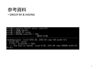 参考資料
• GROUP BY & HAVING
65
 
