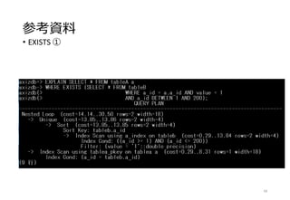 参考資料
• EXISTS ①
68
 