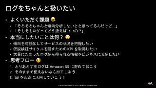 © 2019, Amazon Web Services, Inc. or its affiliates. All rights reserved.
• !
• …
•
• "
•
• KPI
•
• #
1. Amazon S3
2.
3. S3
 