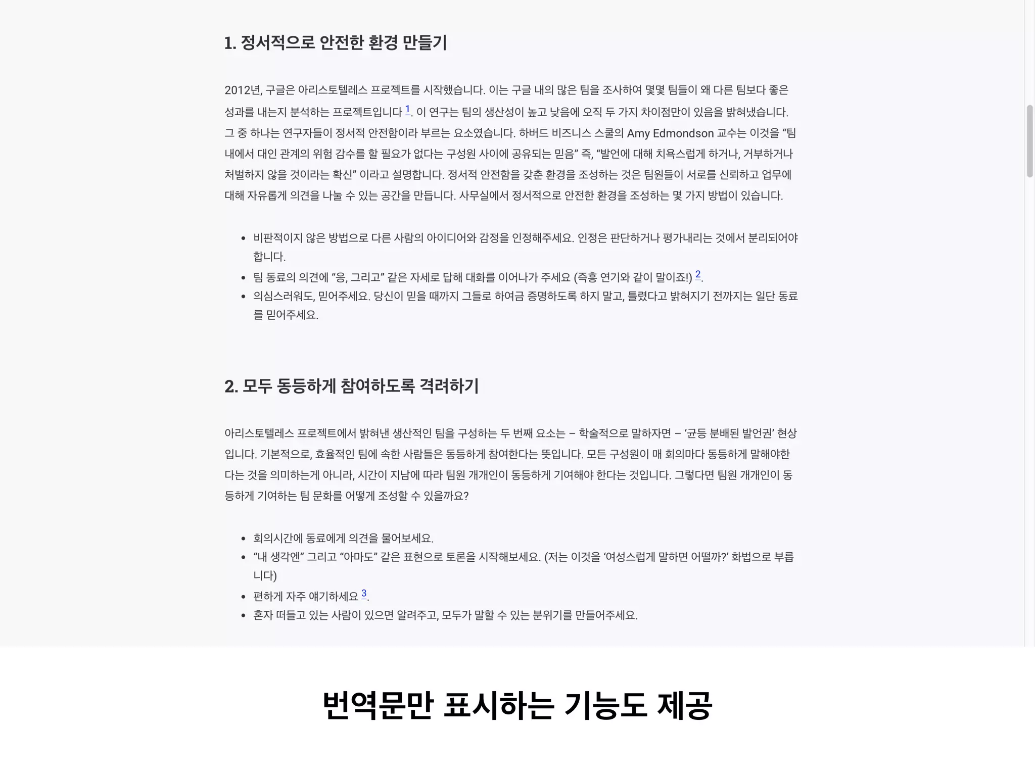 번역문만 표시하는 기능도 제공
 