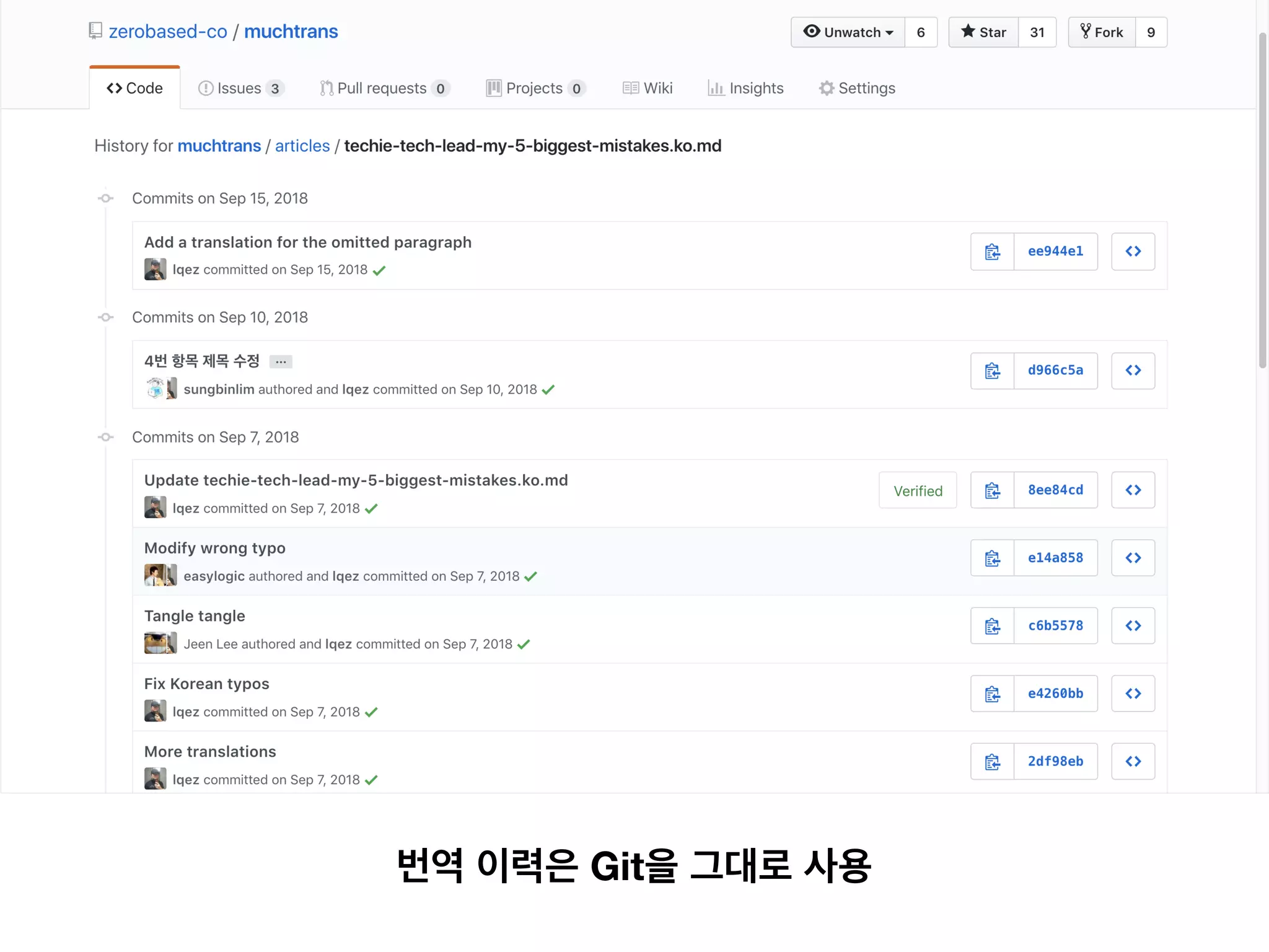 번역 이력은 Git을 그대로 사용
 