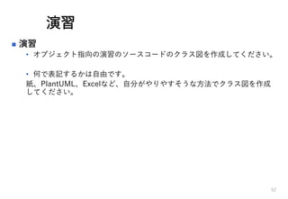 
? 
? ָ֥Υ``ɤΥ饹ɤƤ
? ΤǱӛ뤫ɤǤ
PlantUMLExcelʤɡԷ֤䤹ʷǥ饹
Ƥ
52
 