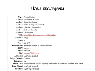 ป้อนบรรณานุกรม
 