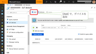 [Add] で、デバイスを
追加
 