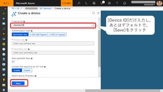 [Device ID]だけ入力し、
あとはデフォルトで、
[Save]をクリック
 