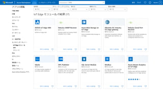 [Demo Screenshot] IoT Edge Marketplace
 