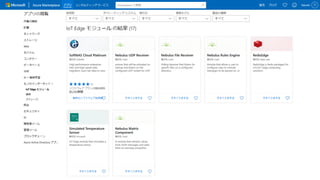 [Demo Screenshot] IoT Edge Marketplace
 