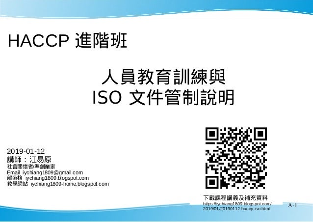 20190112 Haccp Part01