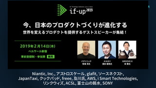 Niantic, Inc., アストロスケール, glafit, ソースネクスト,
JapanTaxi, クックパッド, freee, 及川氏, AWS, i Smart Technologies,
リンクウィズ, ACSL, 富士山の銘水, SONY
 