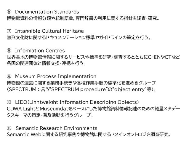 Icom Cidoc2018参加報告