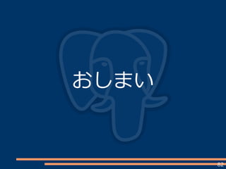 82
おしまい
 