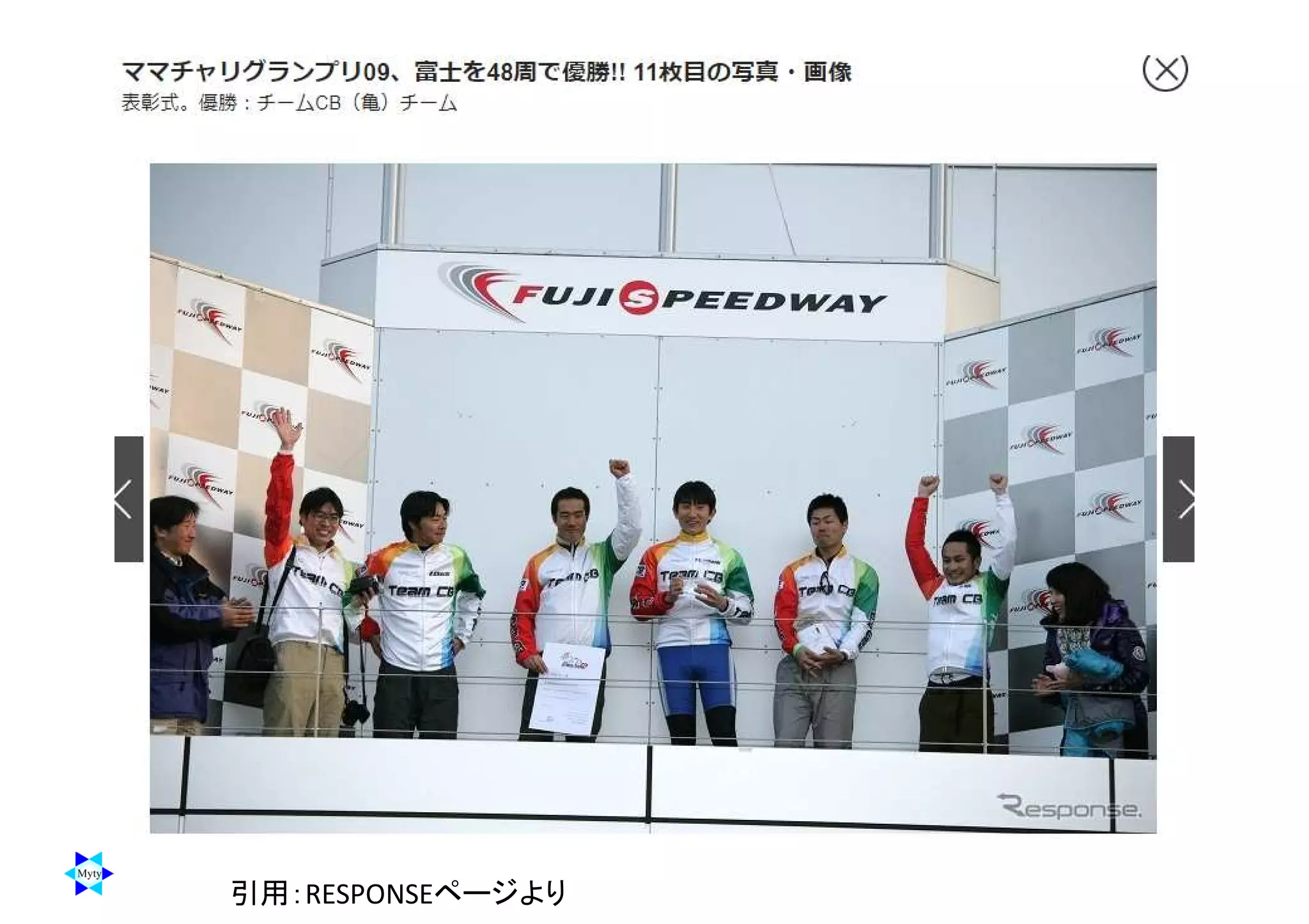 引用：RESPONSEページより
 