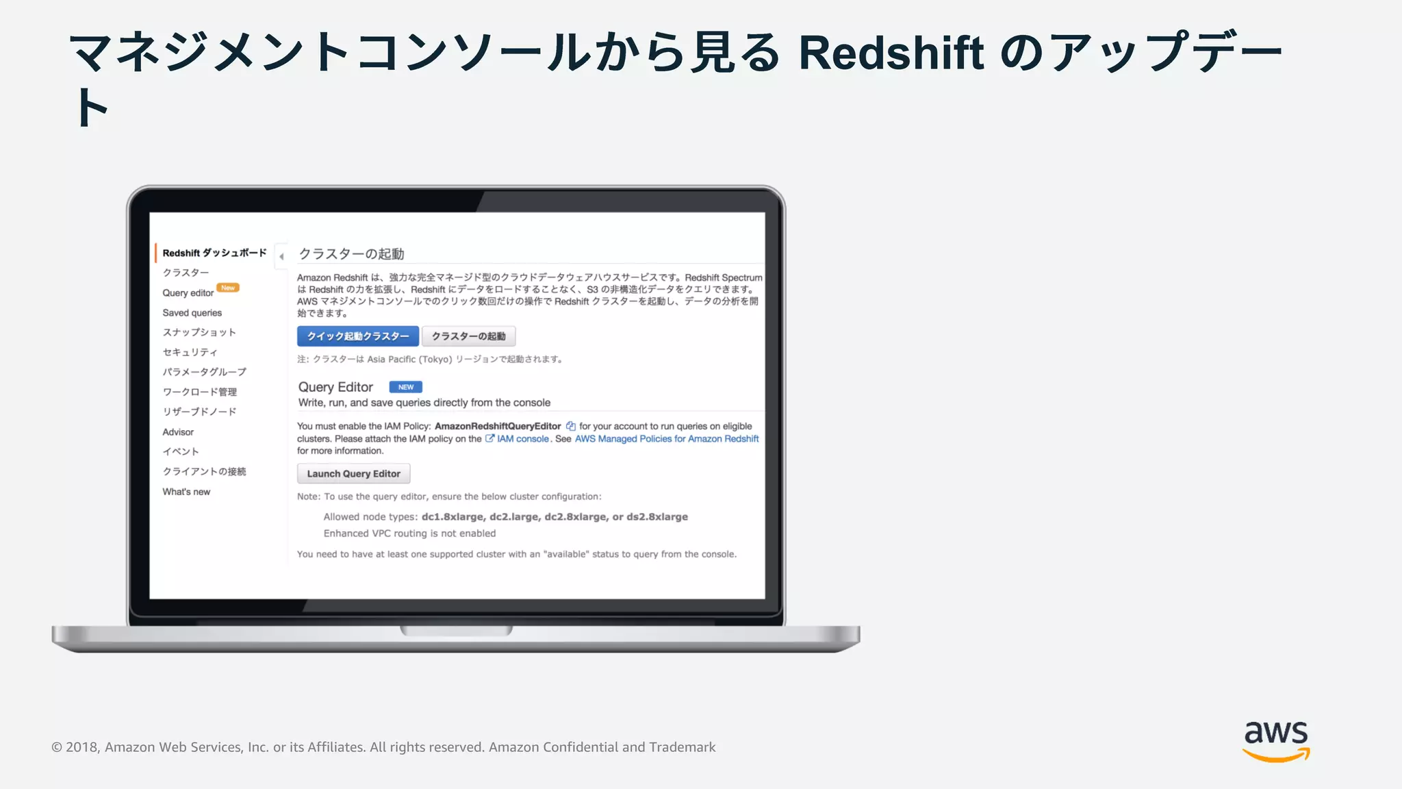 © 2018, Amazon Web Services, Inc. or its Affiliates. All rights reserved. Amazon Confidential and Trademark
Redshift
 