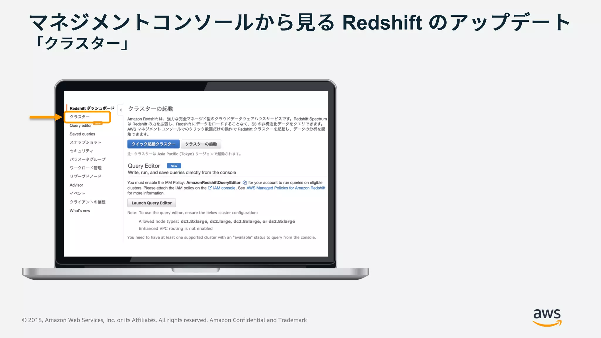 © 2018, Amazon Web Services, Inc. or its Affiliates. All rights reserved. Amazon Confidential and Trademark
Redshift
 